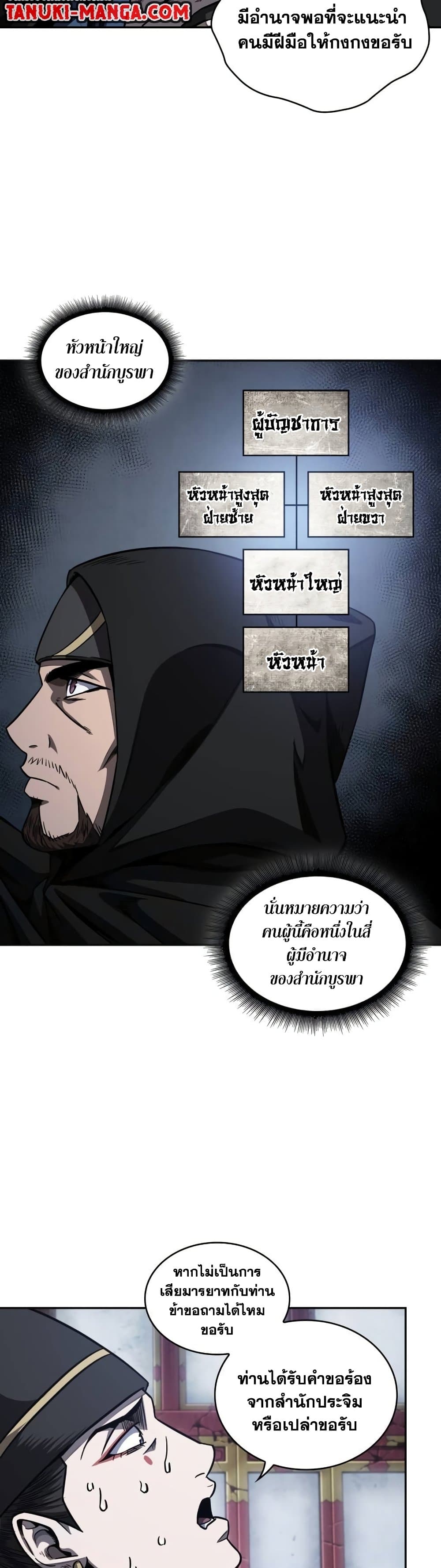 Nano Machine นาโนมาชิน - หน้า 9
