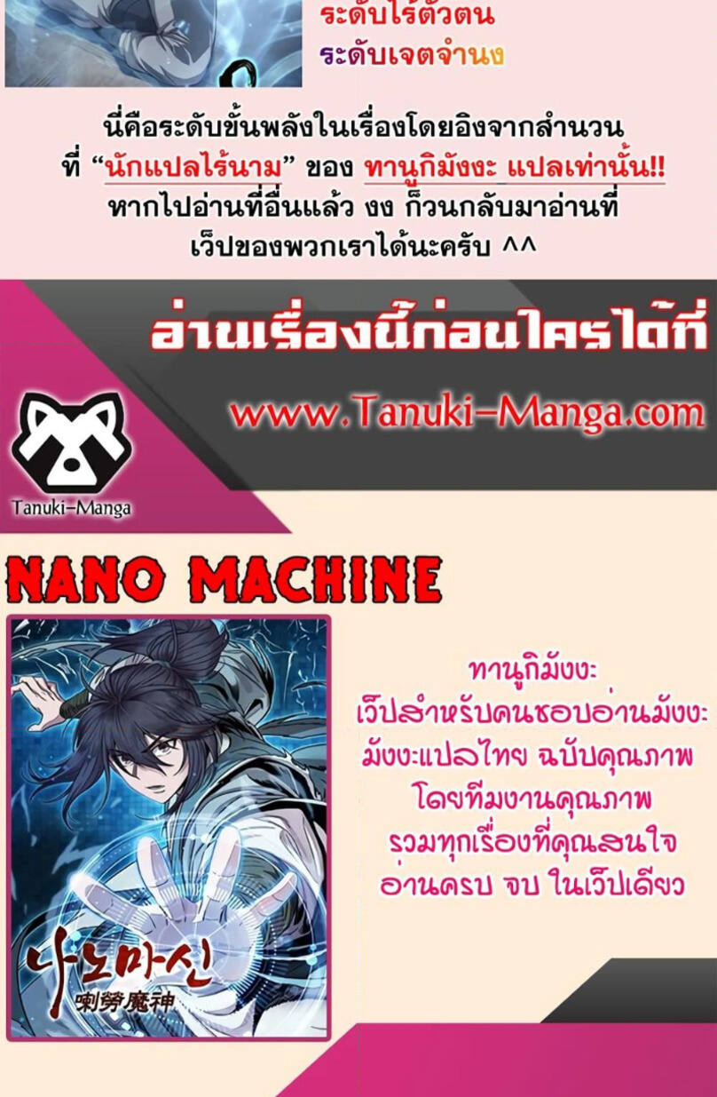 Nano Machine นาโนมาชิน - หน้า 7