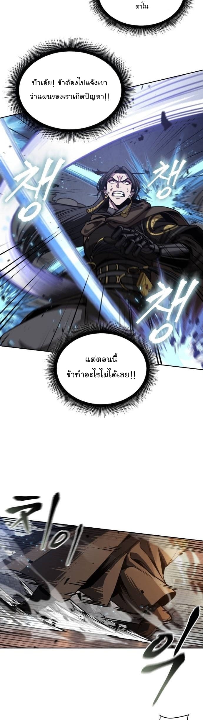 Nano Machine นาโนมาชิน - หน้า 3
