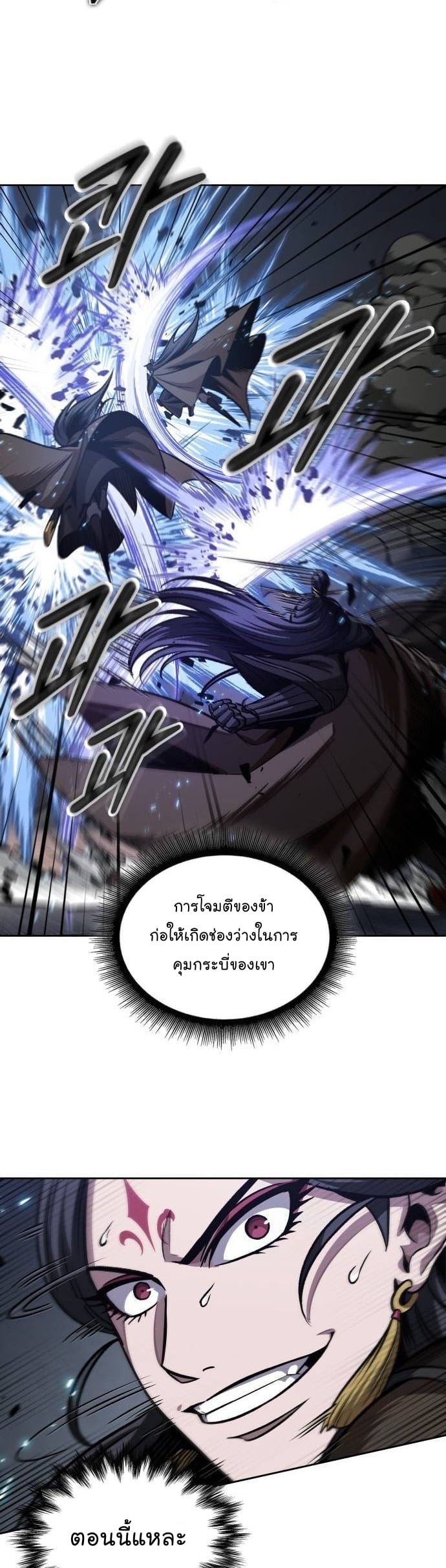 Nano Machine นาโนมาชิน - หน้า 9