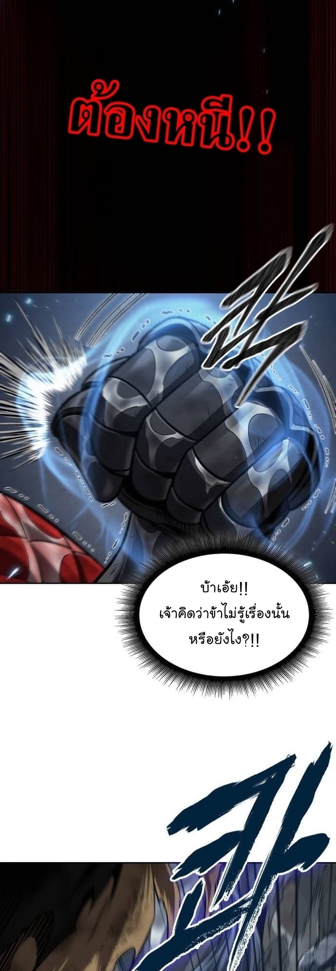 Nano Machine นาโนมาชิน - หน้า 32