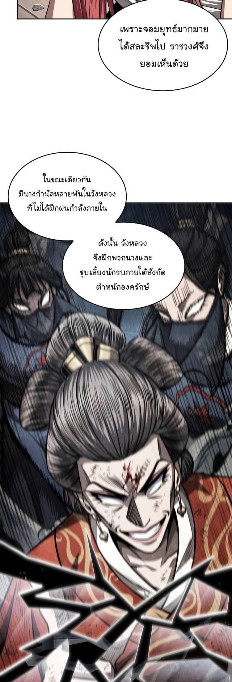 Nano Machine นาโนมาชิน - หน้า 45