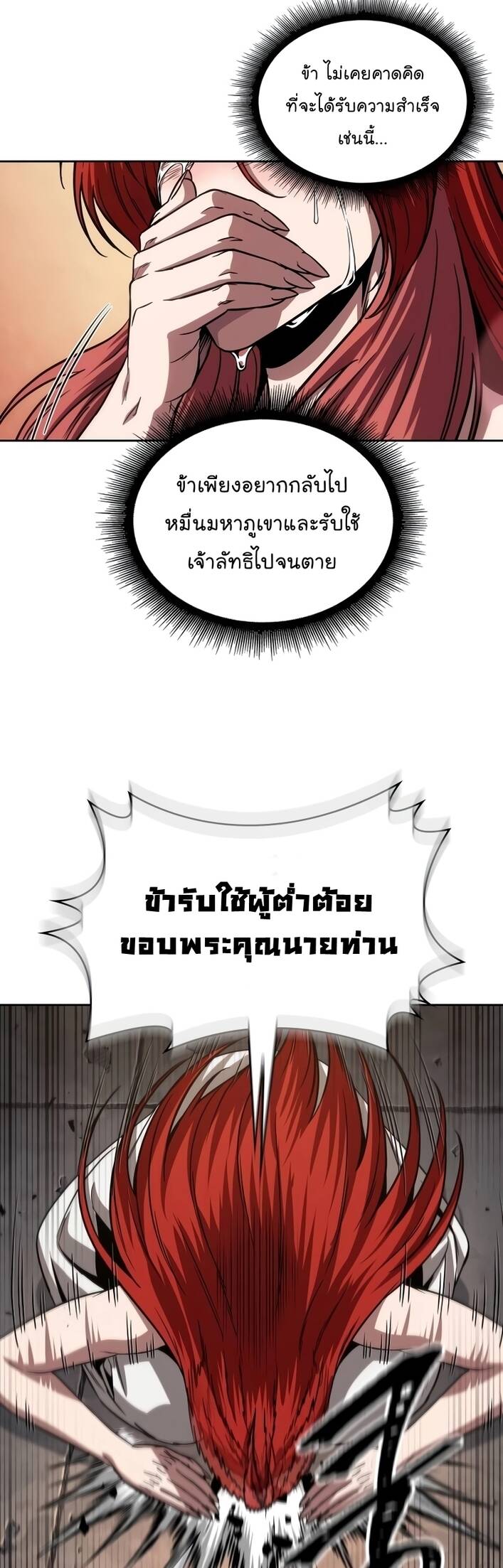 Nano Machine นาโนมาชิน - หน้า 52