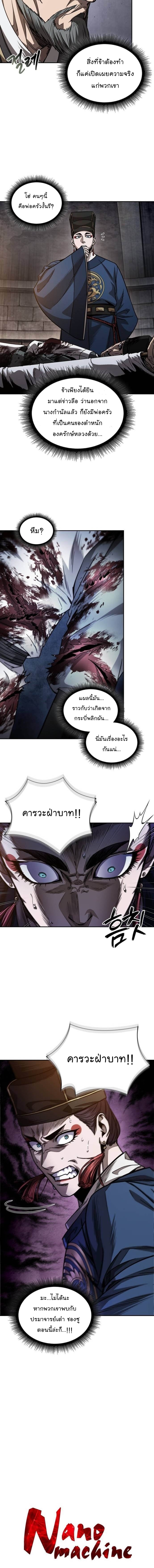 Nano Machine นาโนมาชิน - หน้า 2