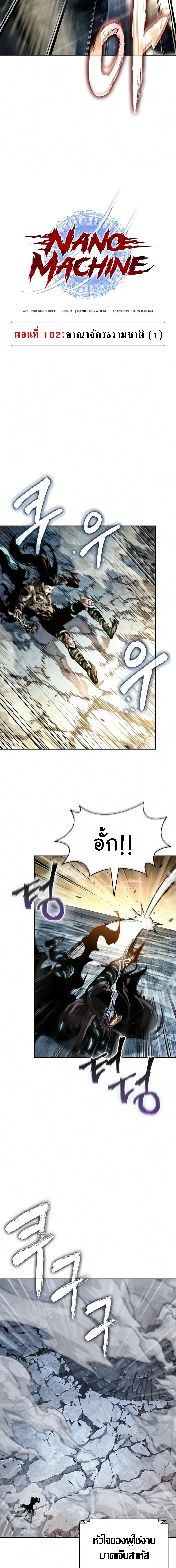 Nano Machine นาโนมาชิน - หน้า 5