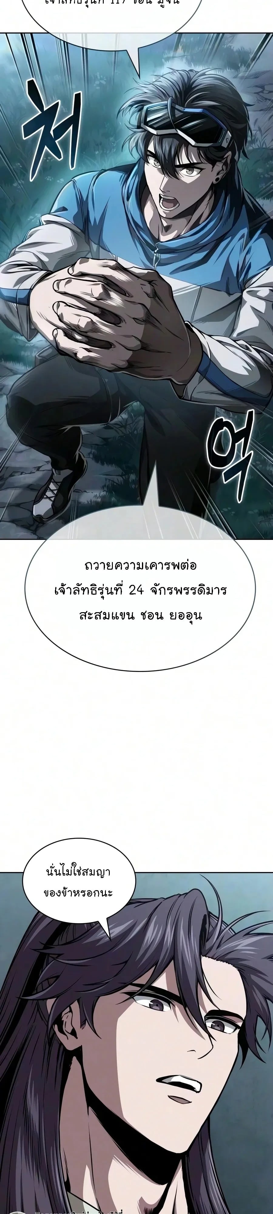 Nano Machine นาโนมาชิน - หน้า 2