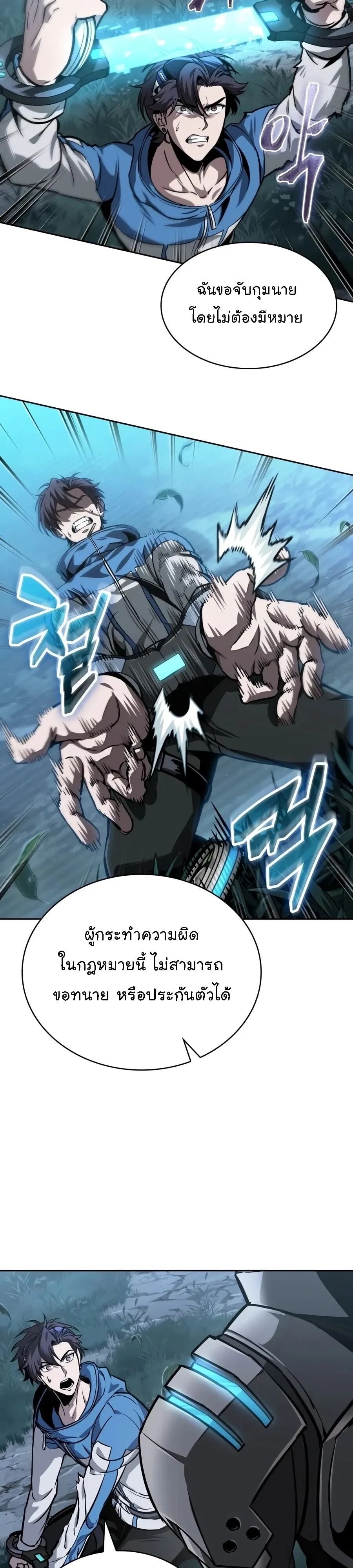 Nano Machine นาโนมาชิน - หน้า 28