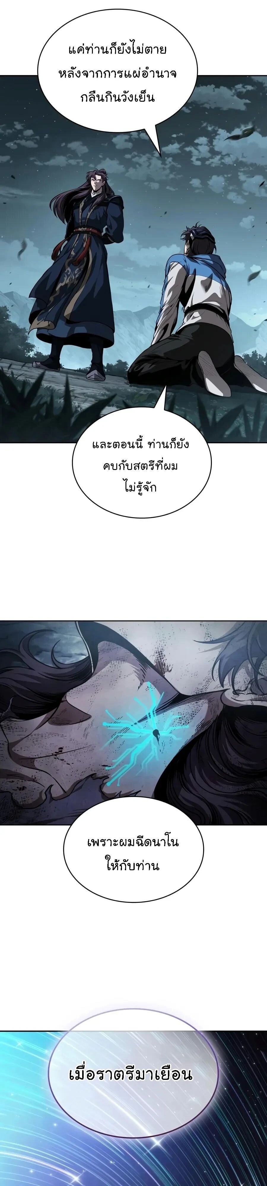 Nano Machine นาโนมาชิน - หน้า 6