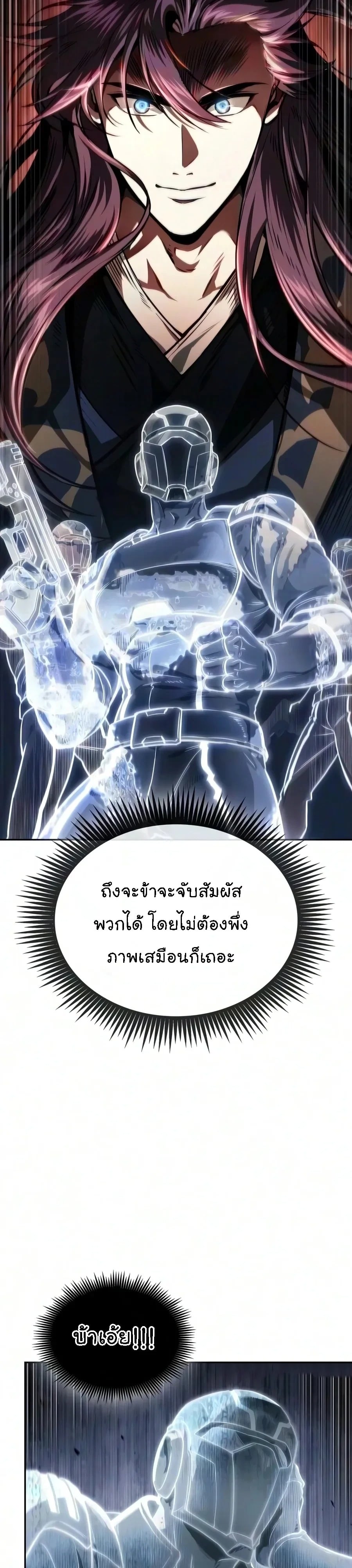 Nano Machine นาโนมาชิน - หน้า 2