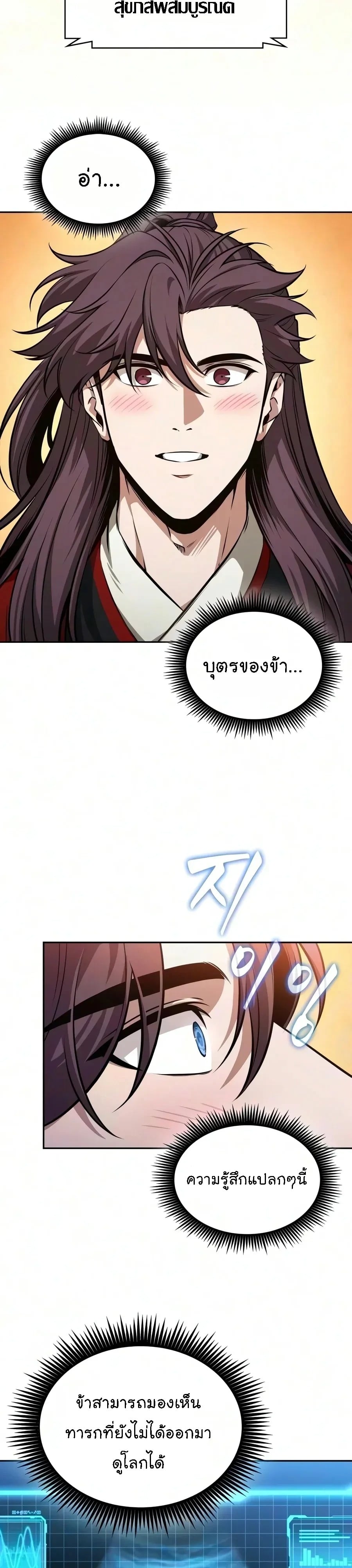 Nano Machine นาโนมาชิน - หน้า 2