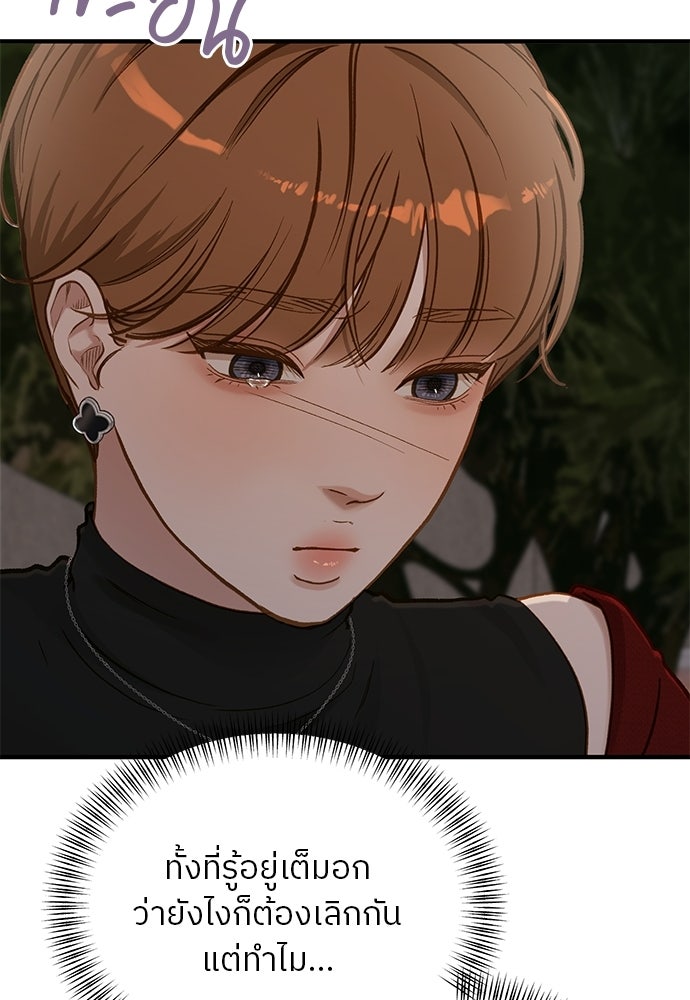 รู้อยู่แก่ใจ - หน้า 10