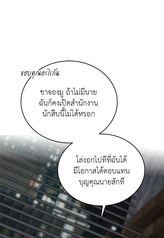 รู้อยู่แก่ใจ - หน้า 100