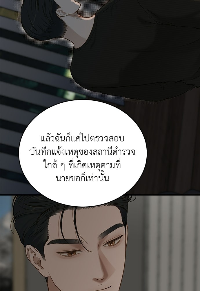 รู้อยู่แก่ใจ - หน้า 102