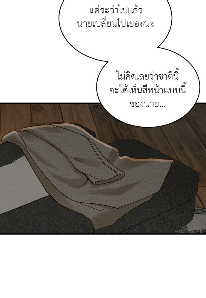 รู้อยู่แก่ใจ - หน้า 104