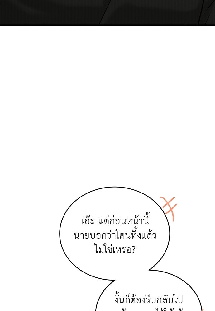 รู้อยู่แก่ใจ - หน้า 108
