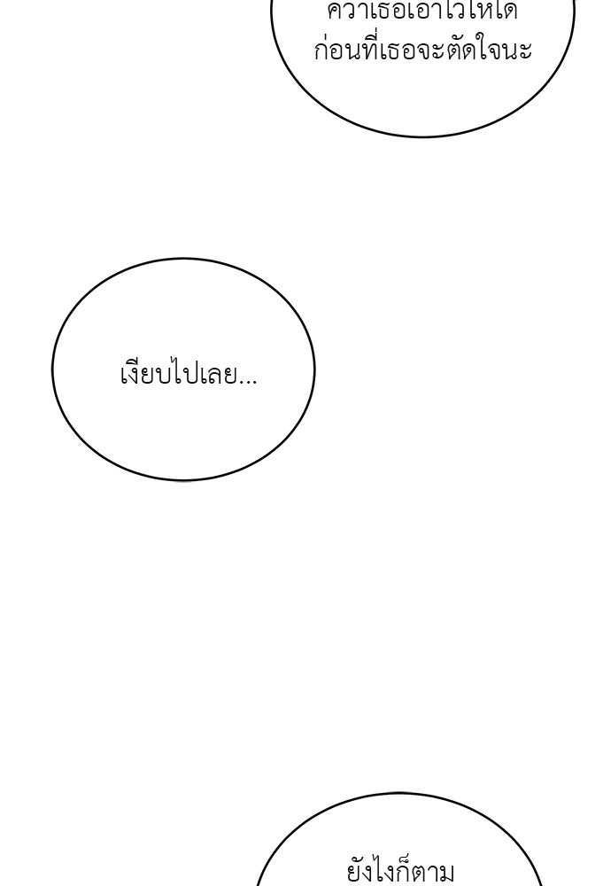 รู้อยู่แก่ใจ - หน้า 109
