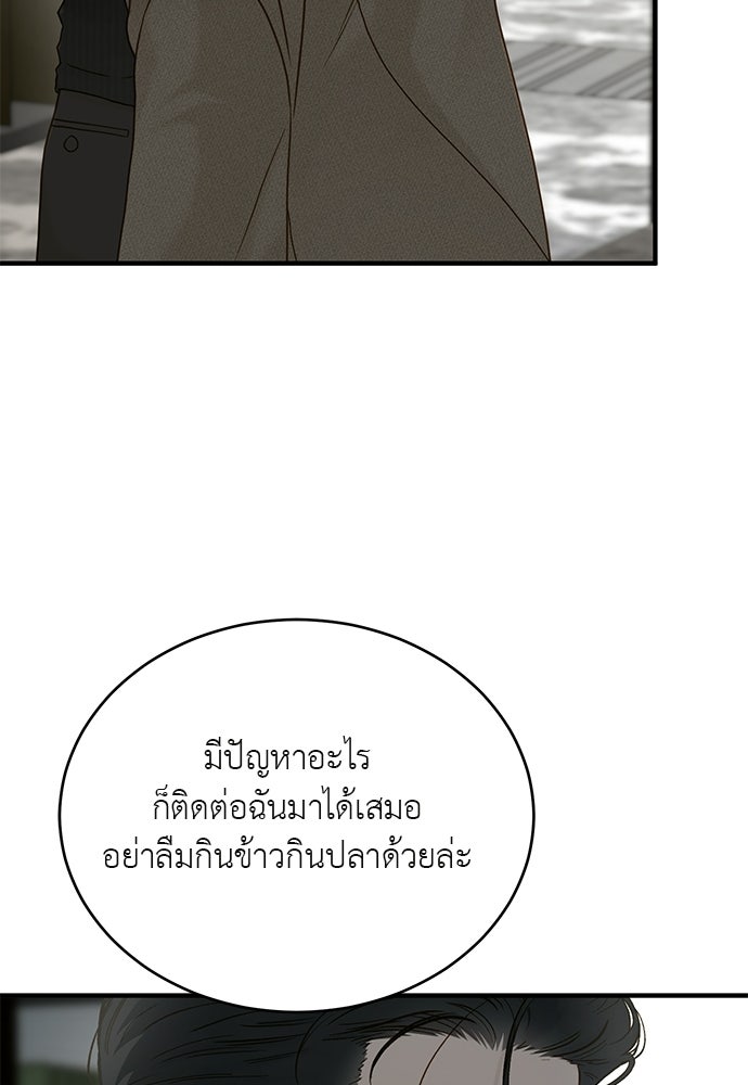 รู้อยู่แก่ใจ - หน้า 111