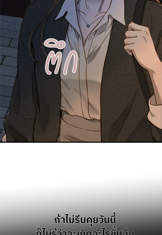 รู้อยู่แก่ใจ - หน้า 119