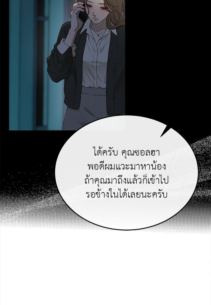 รู้อยู่แก่ใจ - หน้า 121