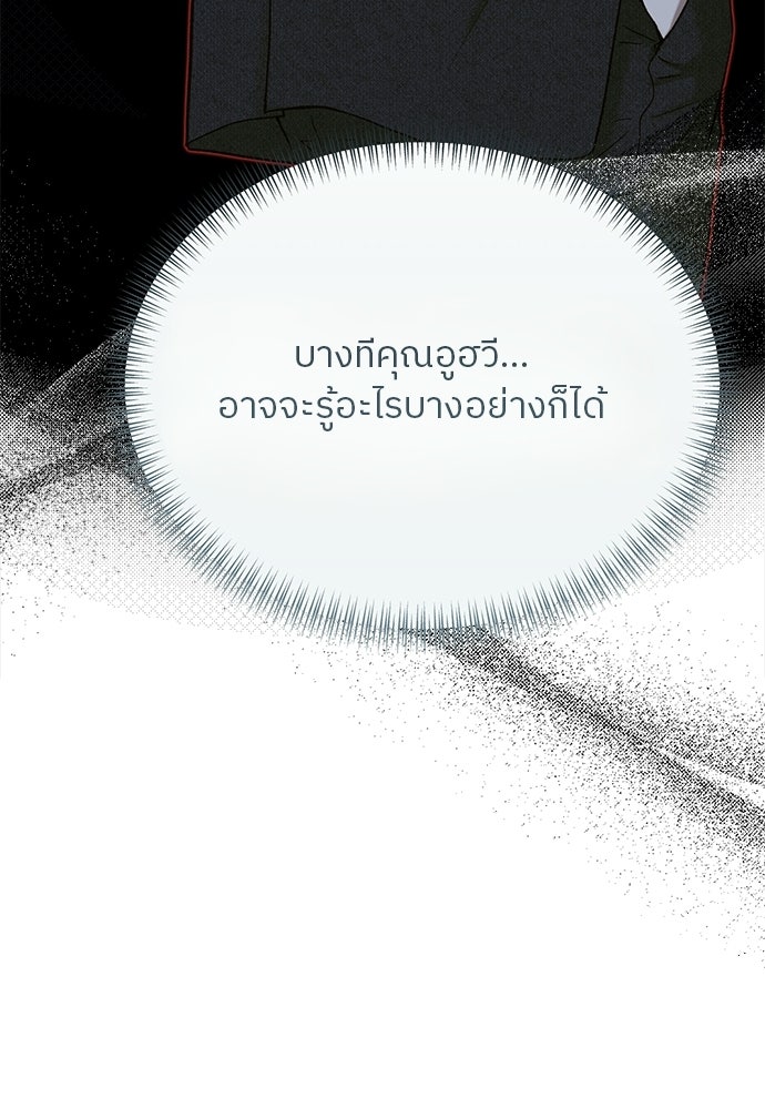 รู้อยู่แก่ใจ - หน้า 125