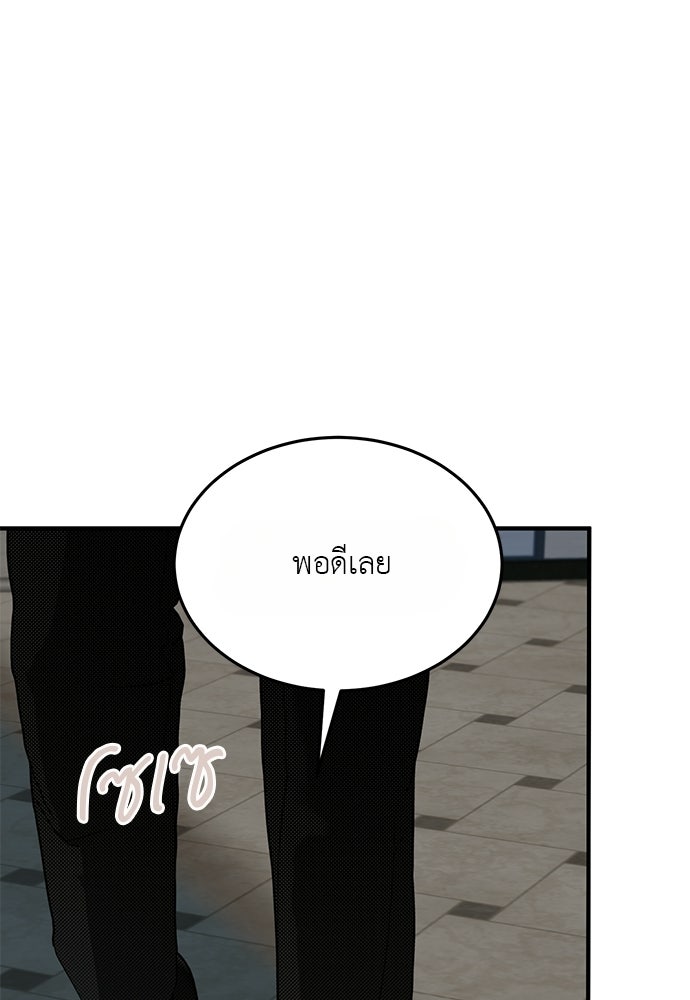 รู้อยู่แก่ใจ - หน้า 136