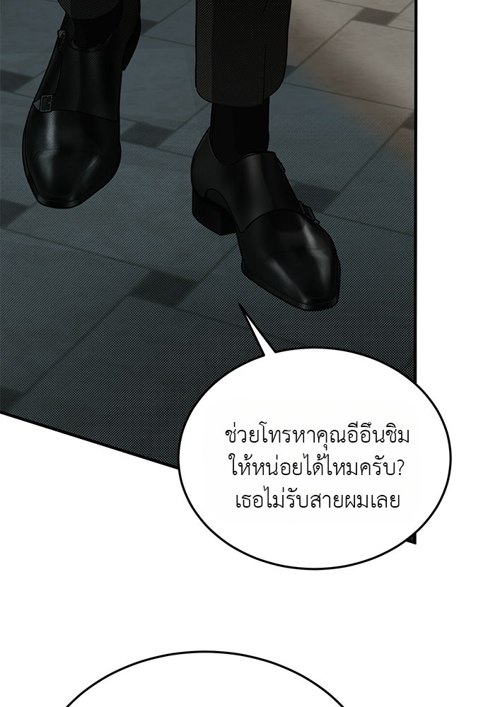 รู้อยู่แก่ใจ - หน้า 137