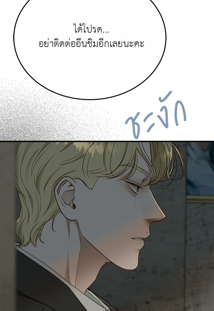 รู้อยู่แก่ใจ - หน้า 138