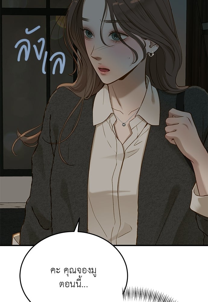 รู้อยู่แก่ใจ - หน้า 144