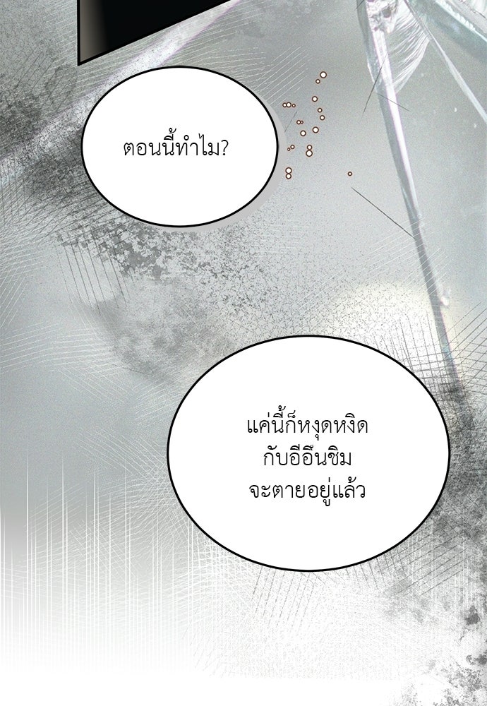 รู้อยู่แก่ใจ - หน้า 147