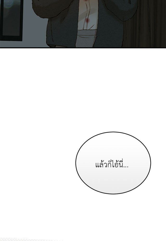 รู้อยู่แก่ใจ - หน้า 157