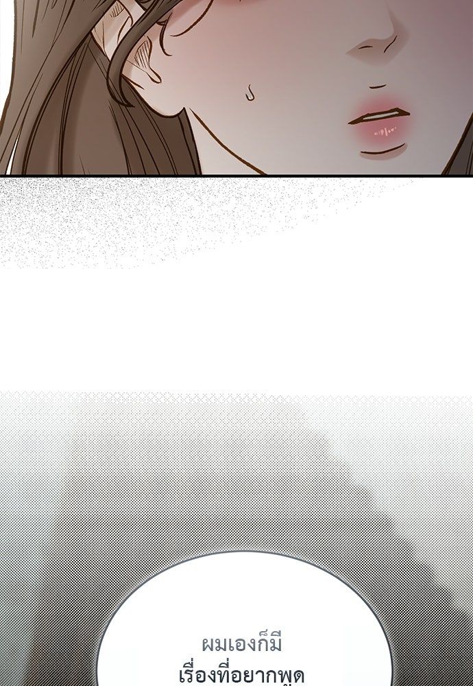 รู้อยู่แก่ใจ - หน้า 2