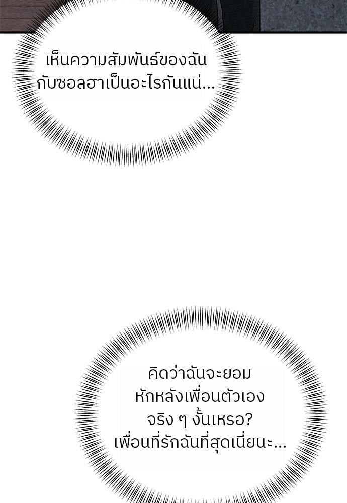รู้อยู่แก่ใจ - หน้า 37