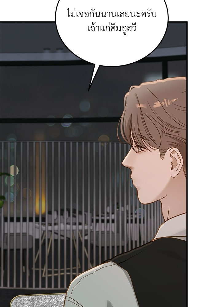 รู้อยู่แก่ใจ - หน้า 46