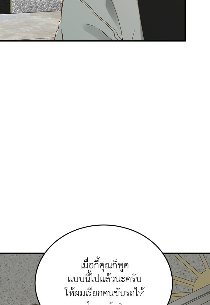 รู้อยู่แก่ใจ - หน้า 47
