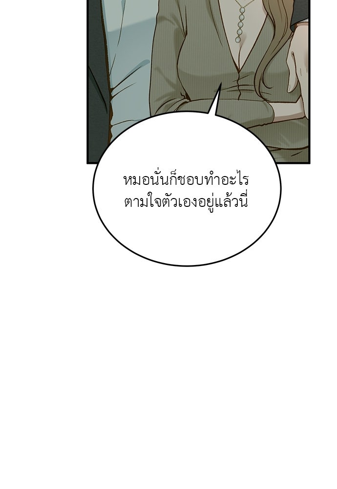 รู้อยู่แก่ใจ - หน้า 51