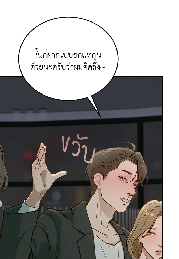 รู้อยู่แก่ใจ - หน้า 52