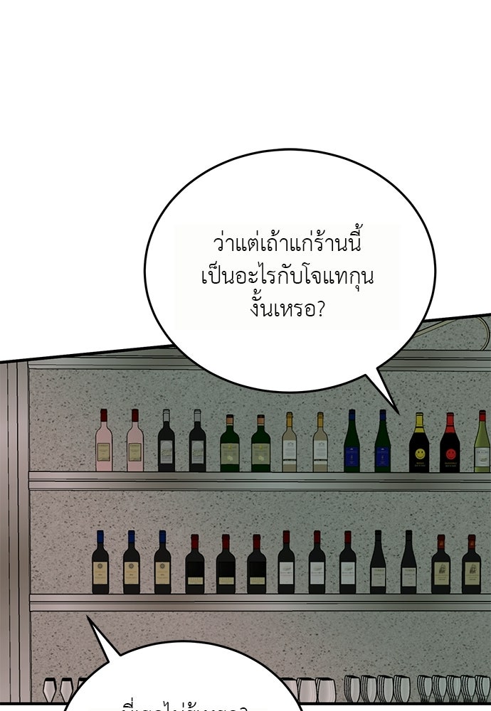 รู้อยู่แก่ใจ - หน้า 54