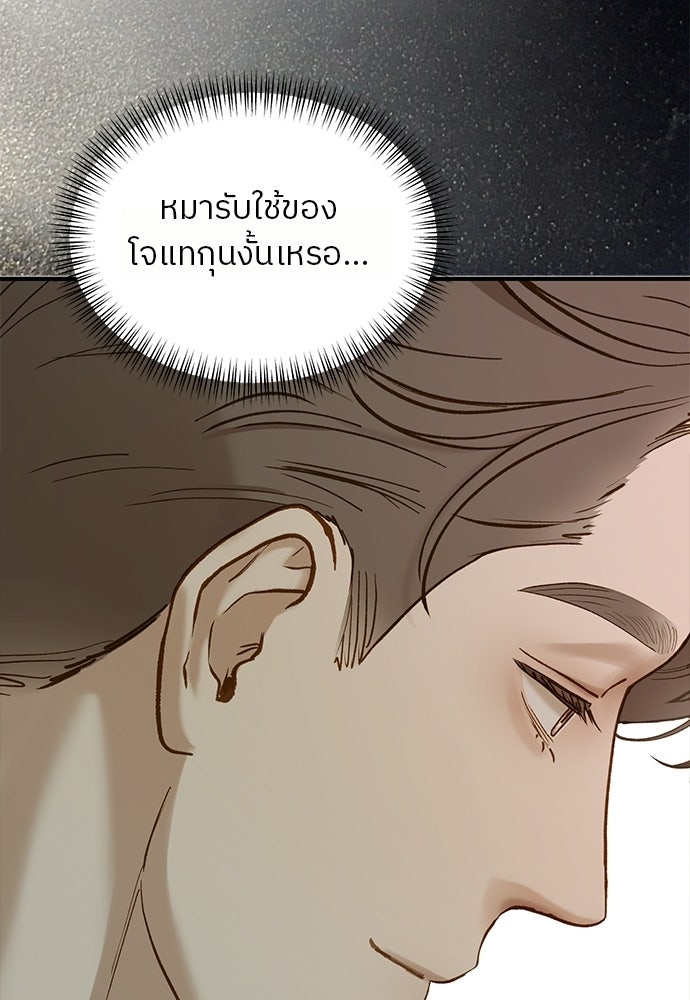 รู้อยู่แก่ใจ - หน้า 59
