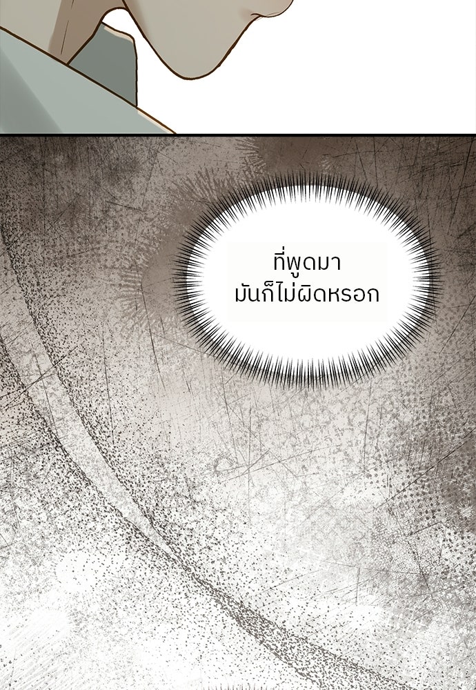รู้อยู่แก่ใจ - หน้า 60