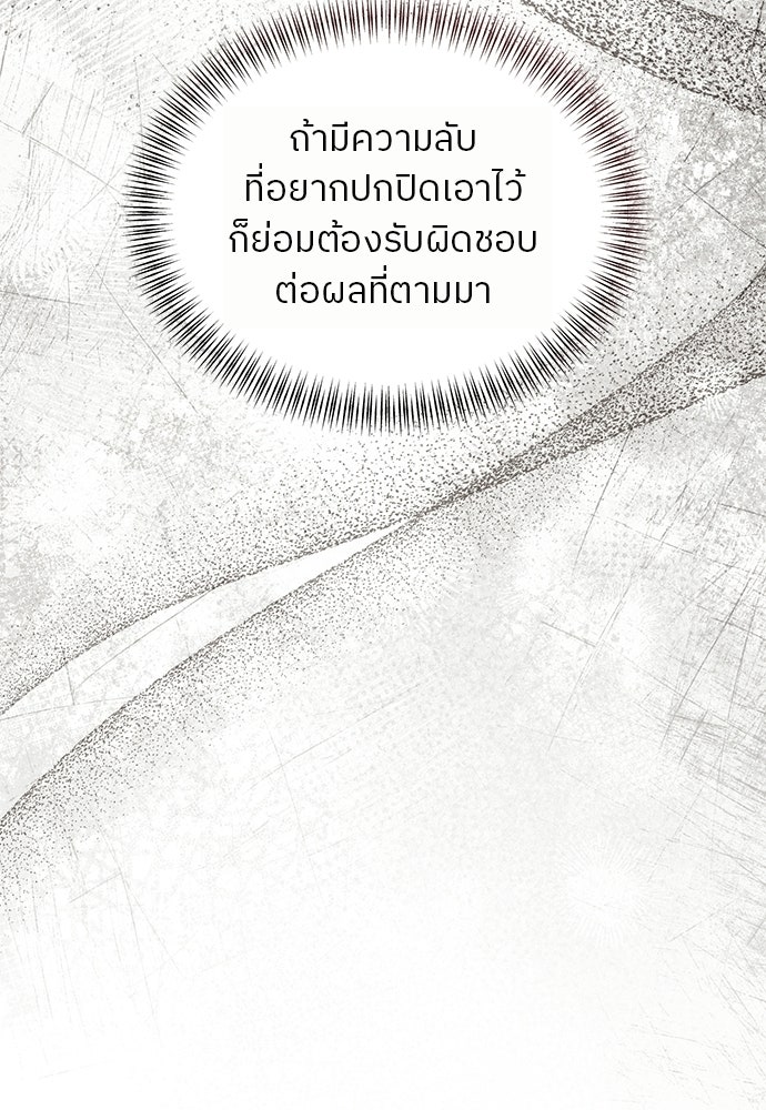 รู้อยู่แก่ใจ - หน้า 61