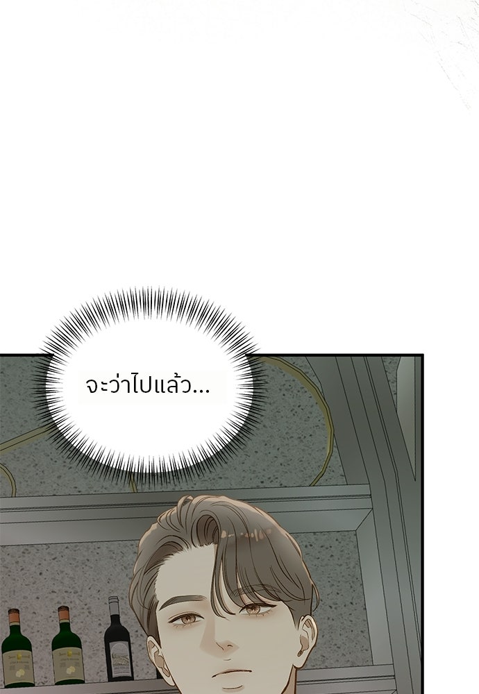 รู้อยู่แก่ใจ - หน้า 62
