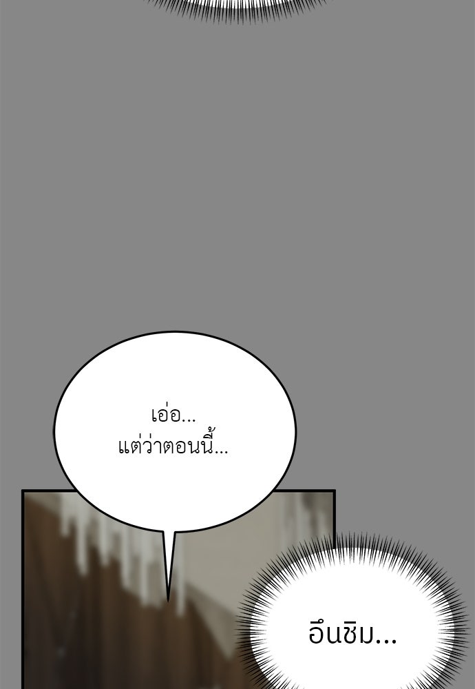 รู้อยู่แก่ใจ - หน้า 67