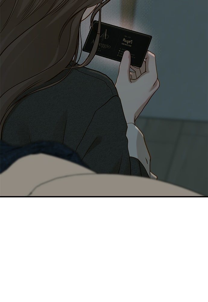 รู้อยู่แก่ใจ - หน้า 75
