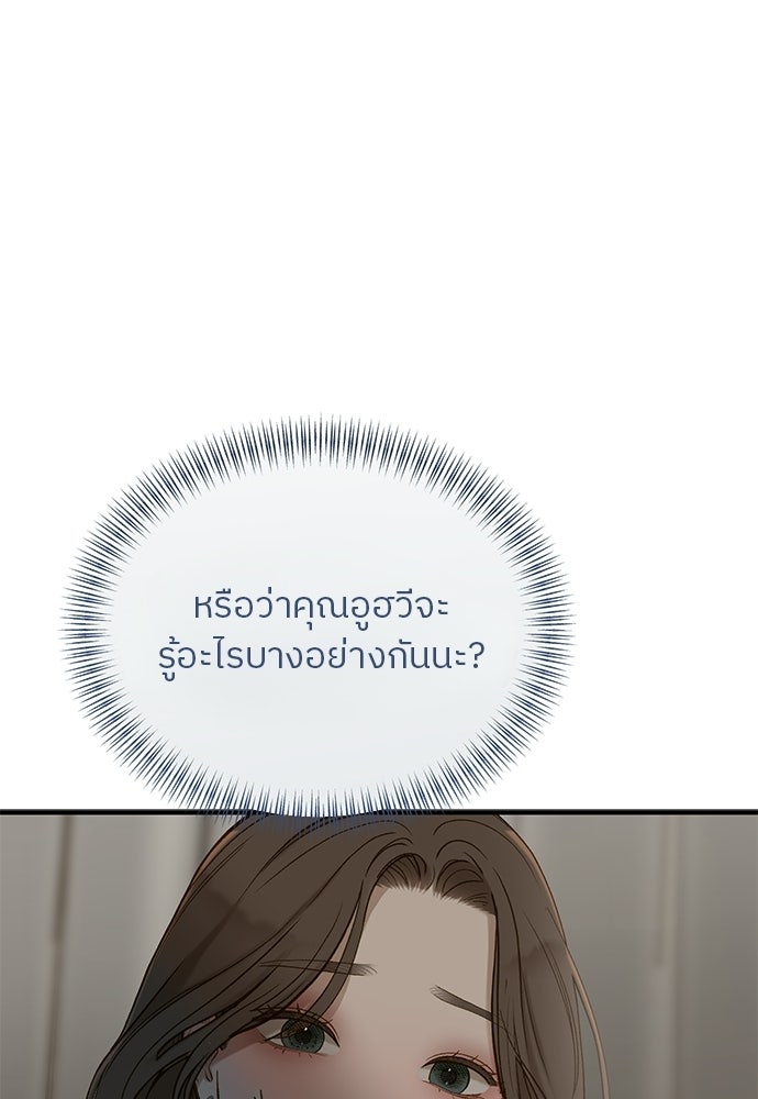 รู้อยู่แก่ใจ - หน้า 76