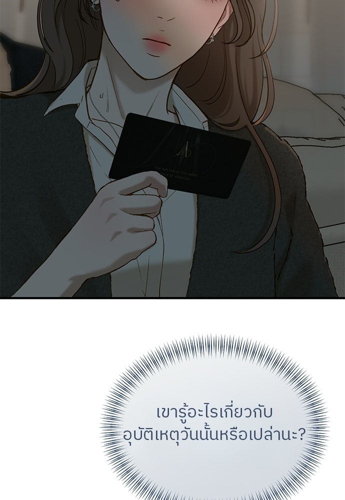 รู้อยู่แก่ใจ - หน้า 77