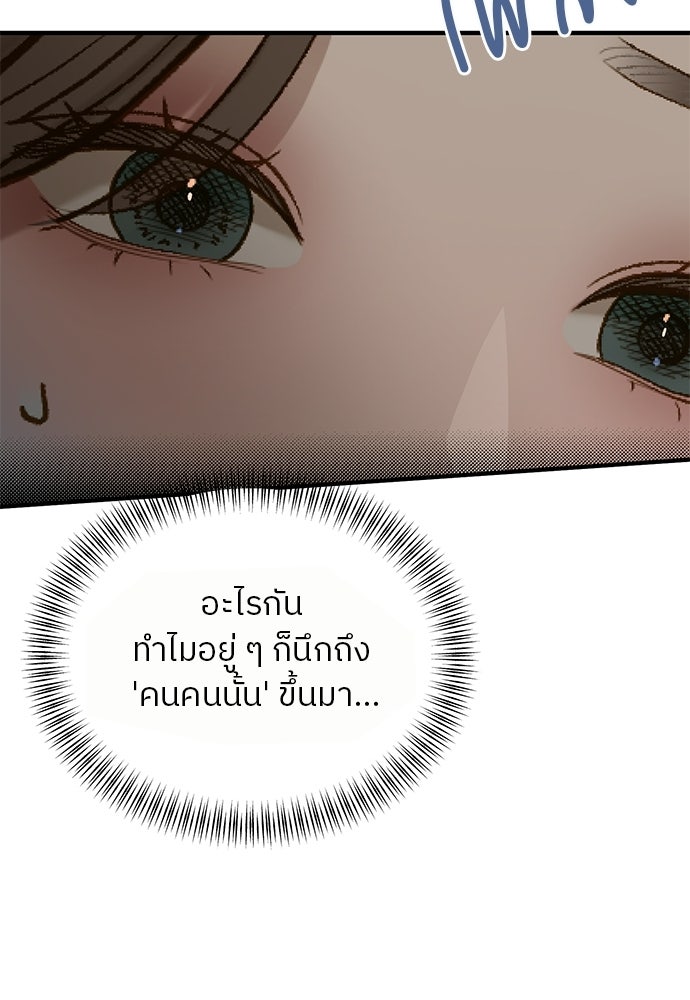 รู้อยู่แก่ใจ - หน้า 82