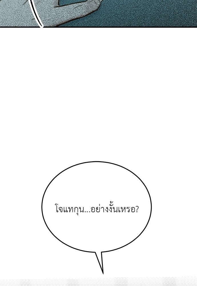 รู้อยู่แก่ใจ - หน้า 86