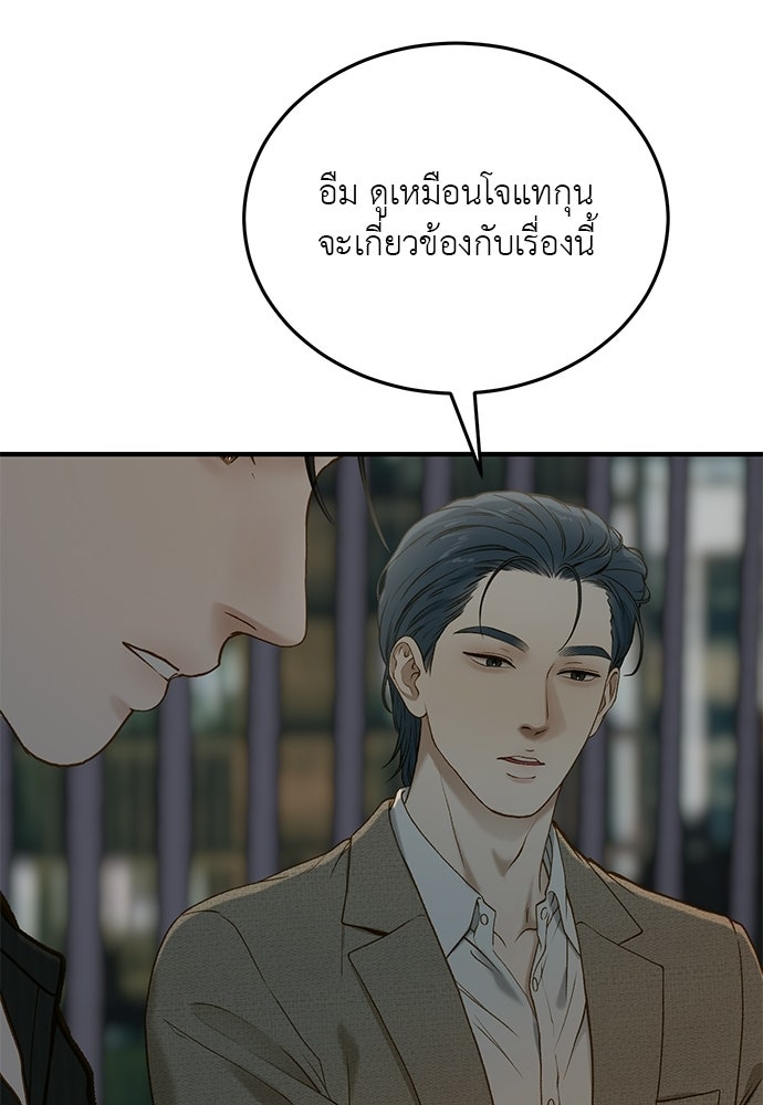 รู้อยู่แก่ใจ - หน้า 89