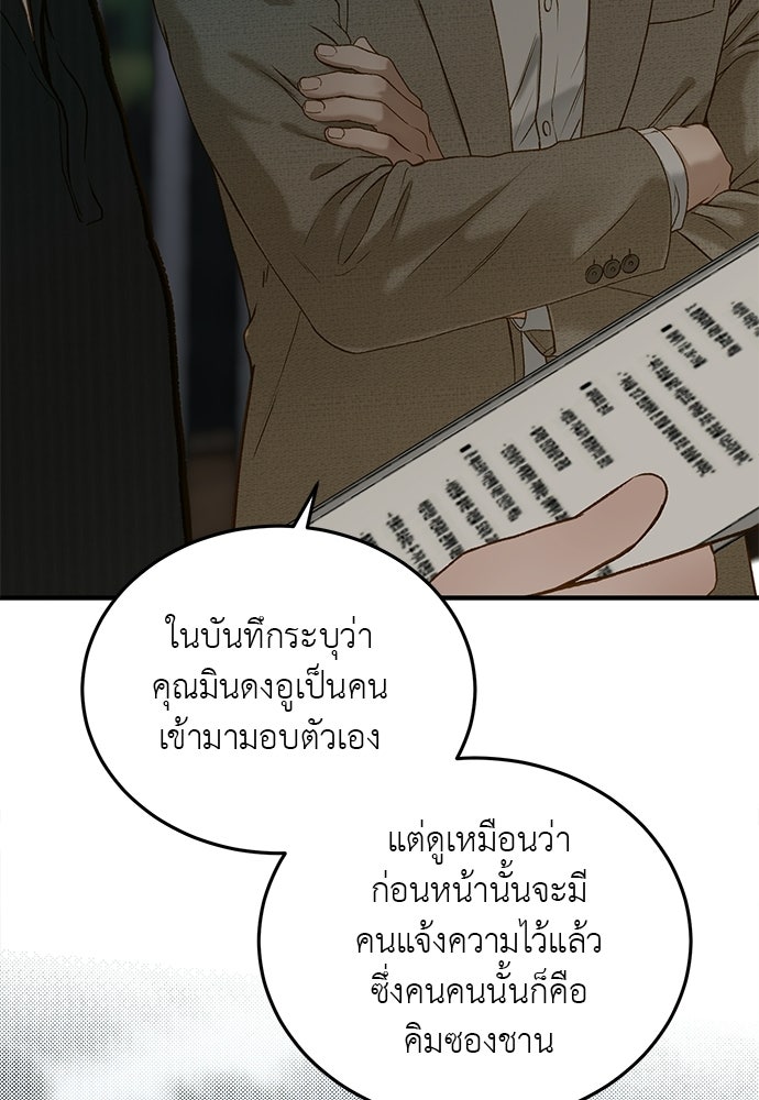 รู้อยู่แก่ใจ - หน้า 90