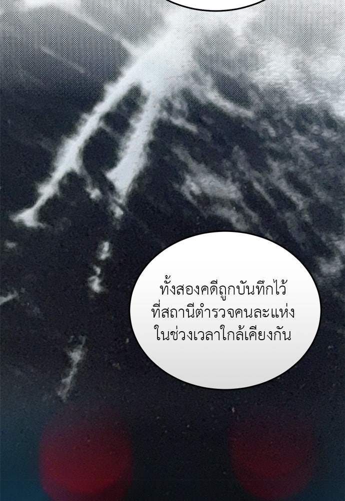 รู้อยู่แก่ใจ - หน้า 91